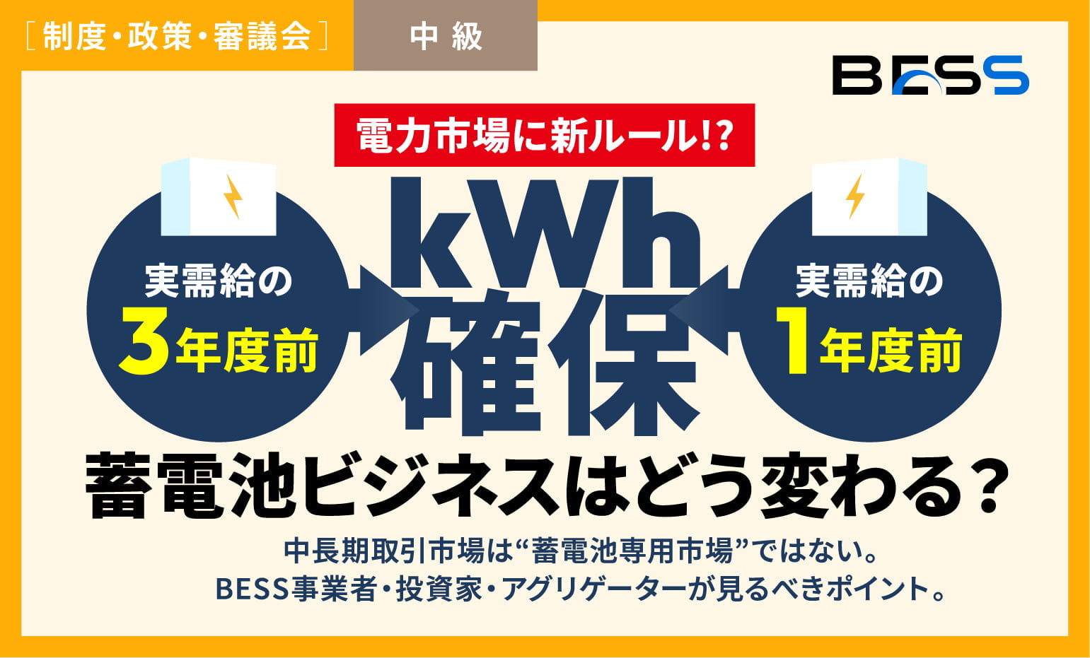 蓄電池は“安さ”だけで選ぶ時代が終わる？ 経産省新戦略の3つの数字【国内製造基盤150GWh/年】【売上高3倍】【全固体電池2030年】を解説！