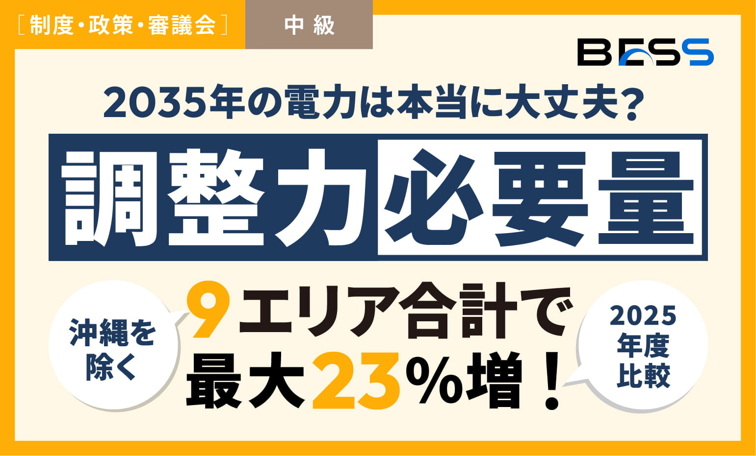 蓄電池は“安さ”だけで選ぶ時代が終わる？ 経産省新戦略の3つの数字【国内製造基盤150GWh/年】【売上高3倍】【全固体電池2030年】を解説！